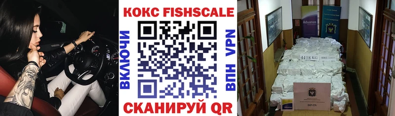 Кокаин Fish Scale Называевск